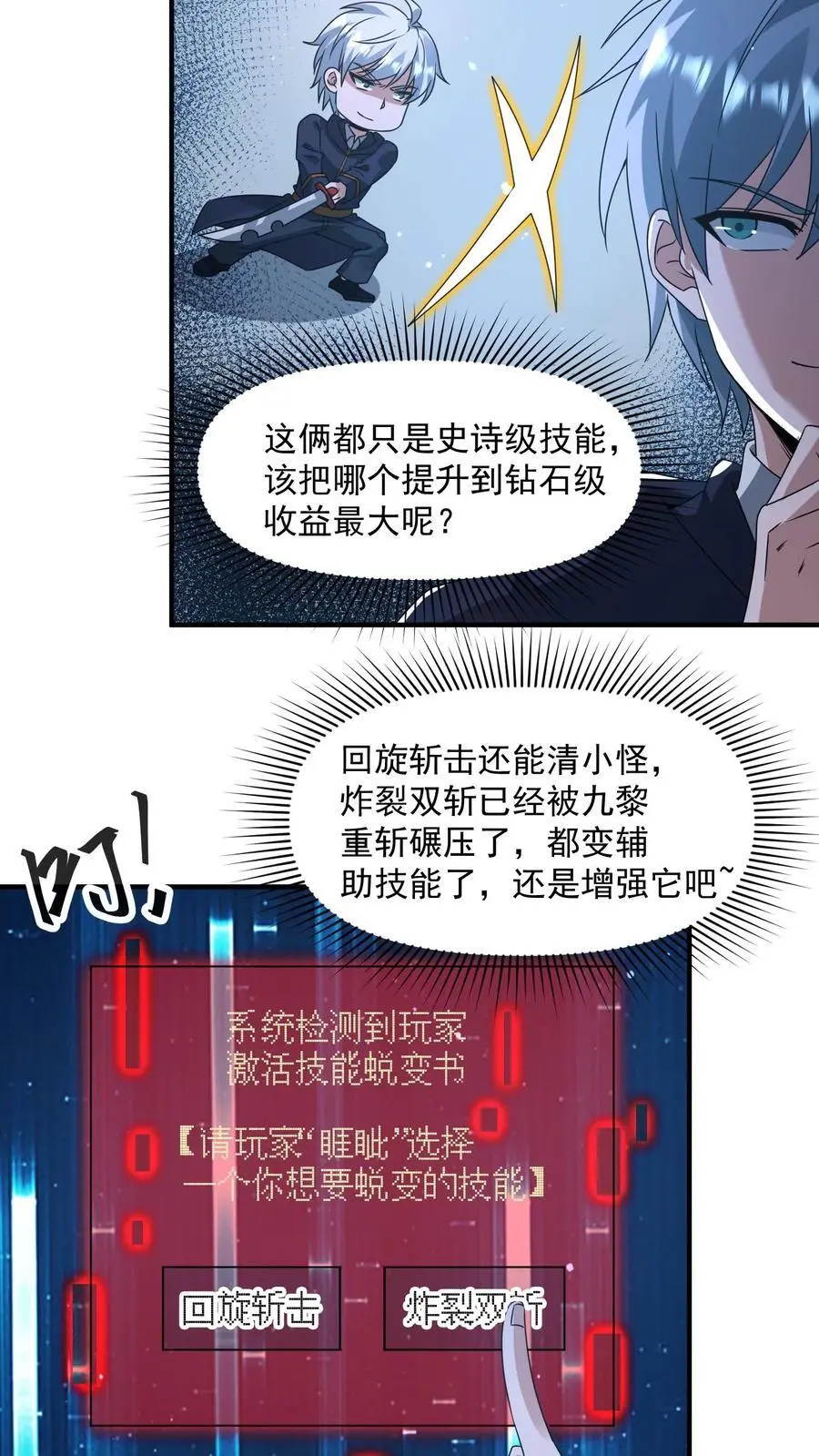 第329话 吞噬机甲！开启宝箱！11