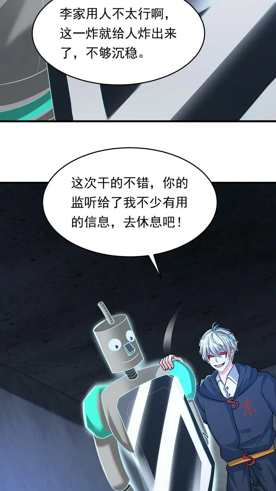 第156话 线人23