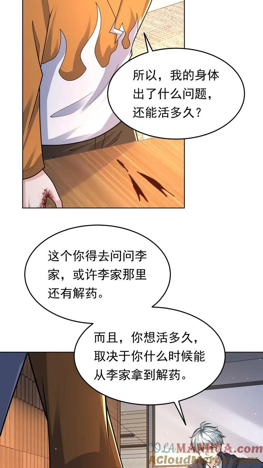 第123话 要跟我合作吗？18