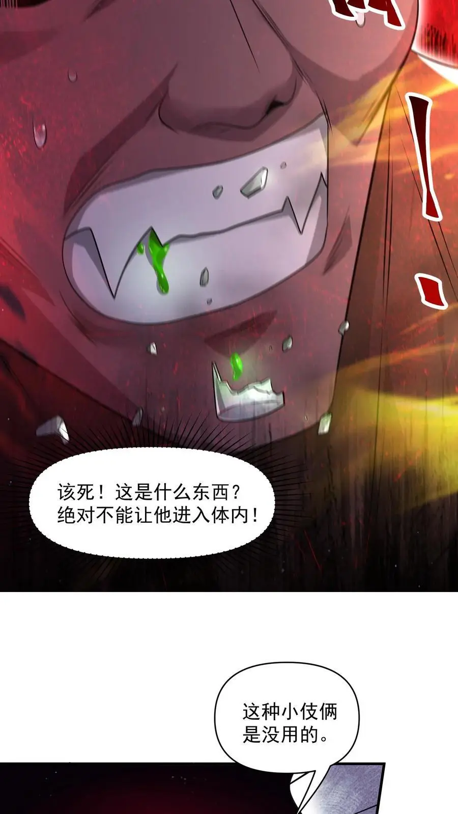 第284话 丧尸血清15