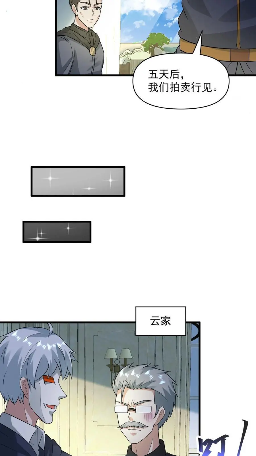 第294话 从来没有这么富过15
