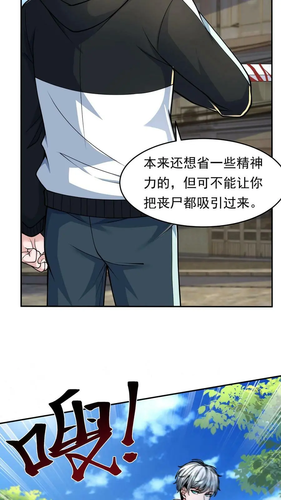 第16话 末日下的玩家7