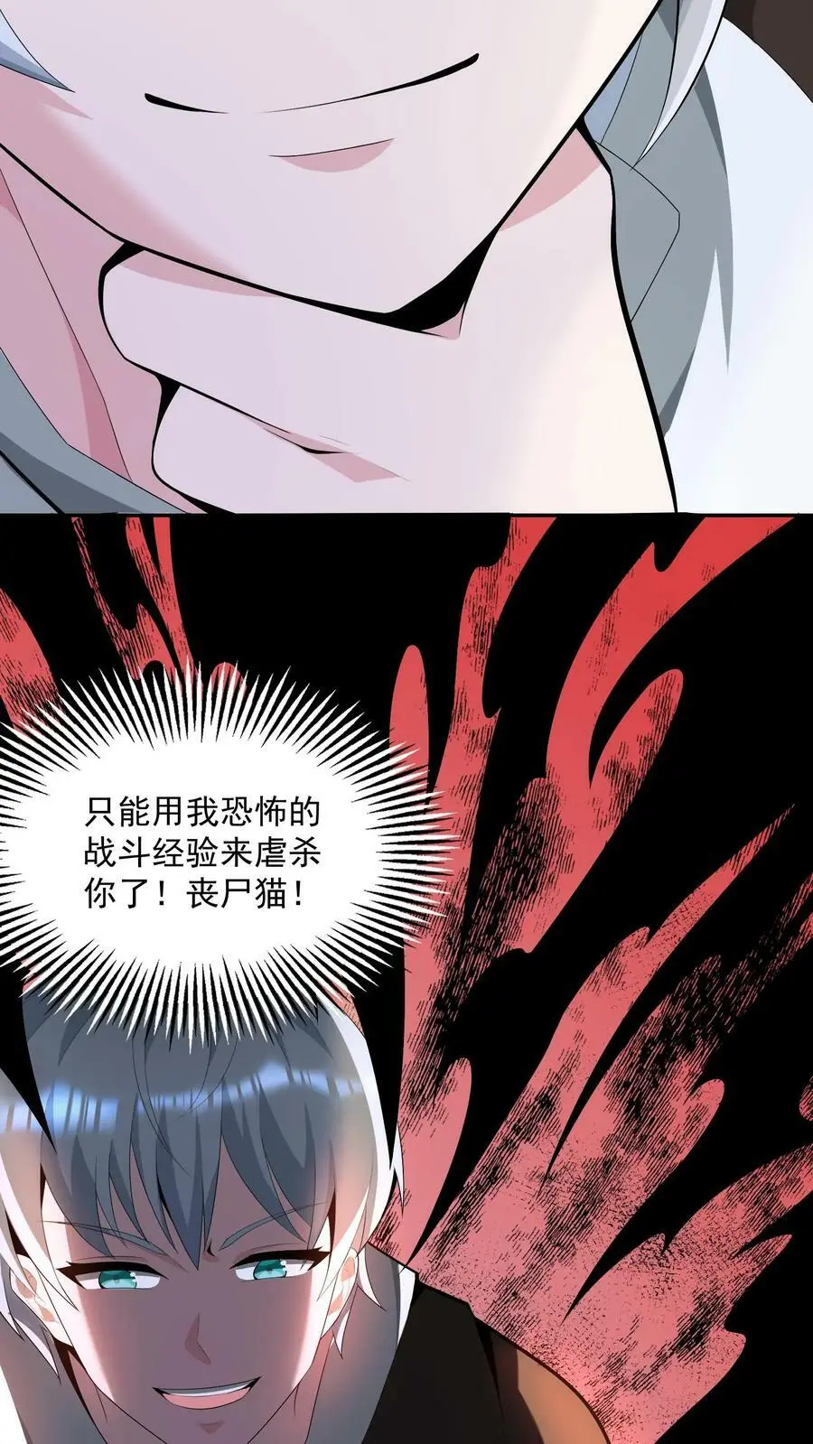 第30话 丧尸猫的恩将仇报7
