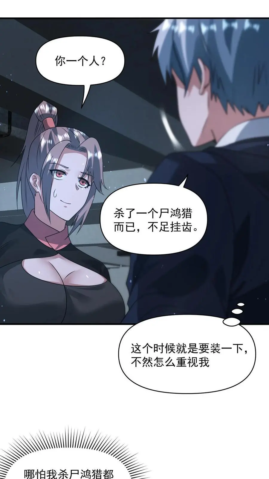 第318话 尸广之死21