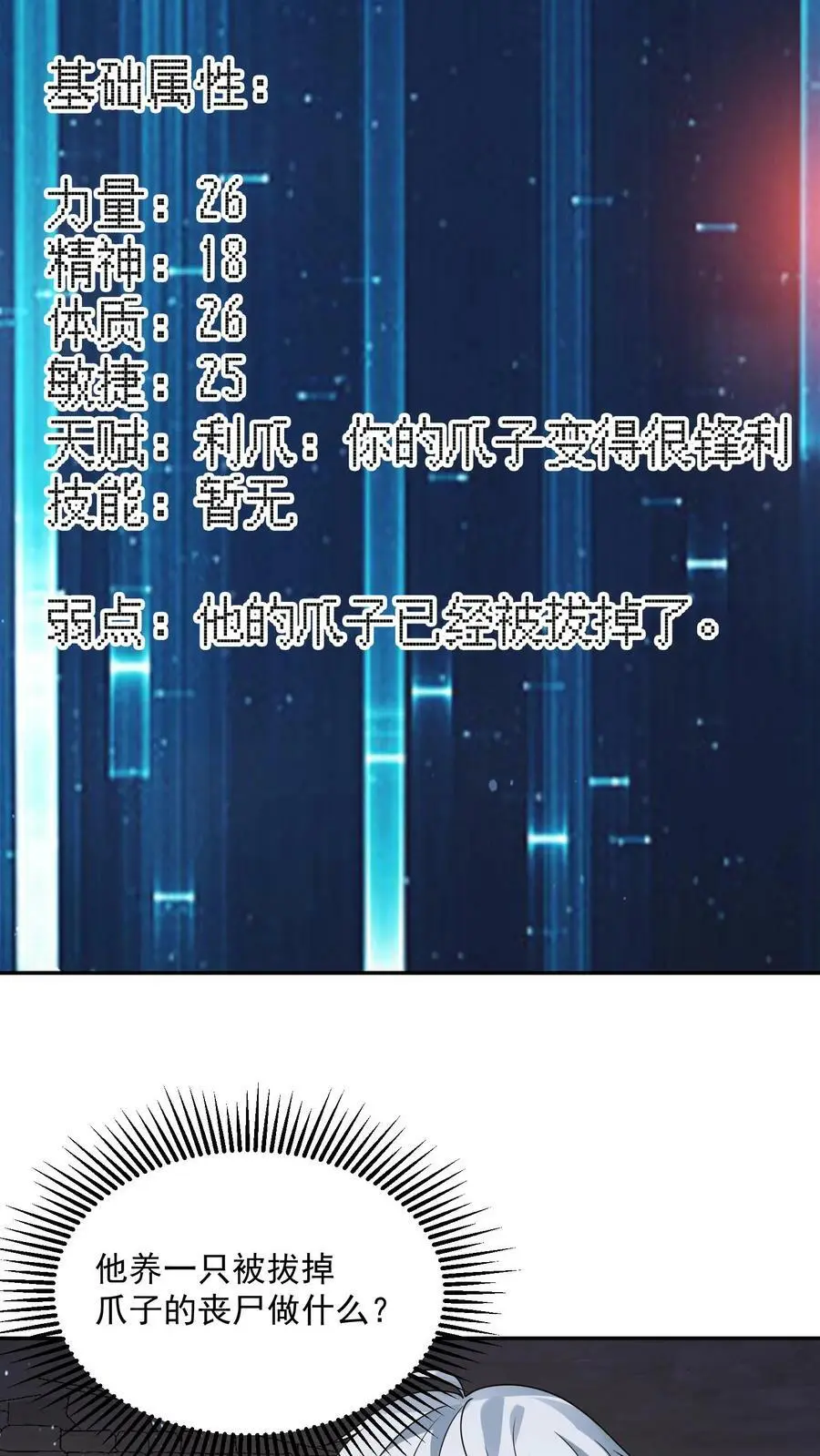 第186话 原来你变成丧尸了啊！31