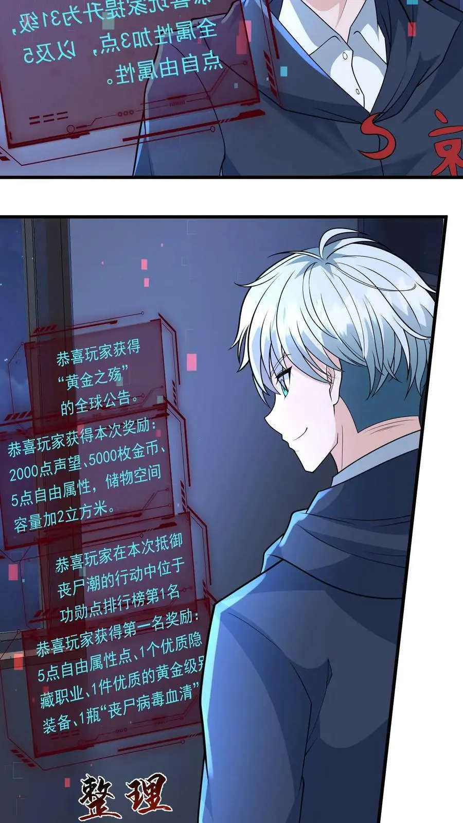 第152话 超级补品，丧尸病毒19