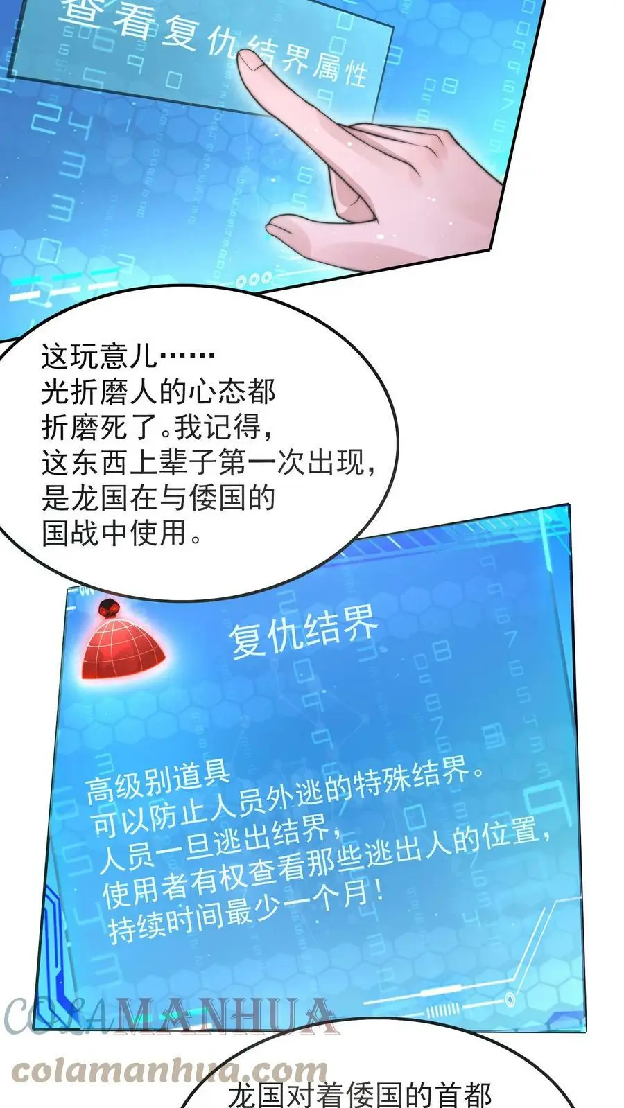 第43话 新任务：杀光李氏庄园的人18