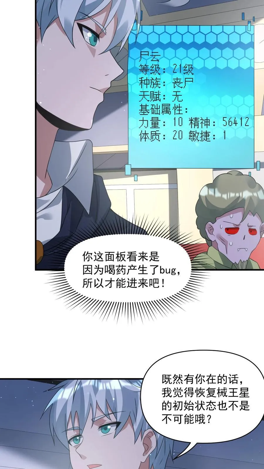 第367话 反外挂系统17