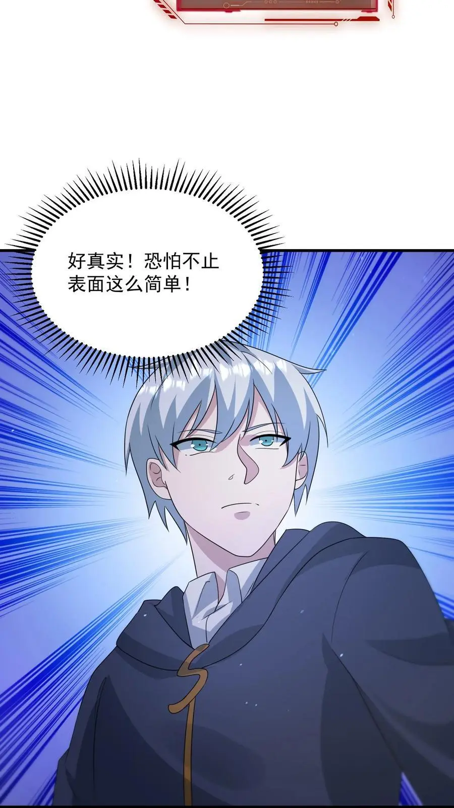 第343话 年轻人的第一套机甲9