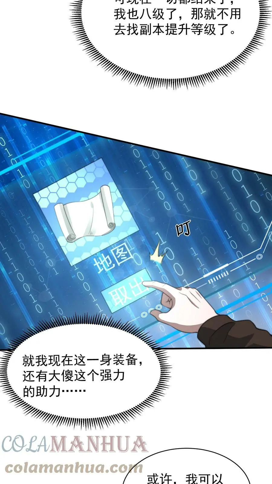 第53话 吃肉的丧尸28