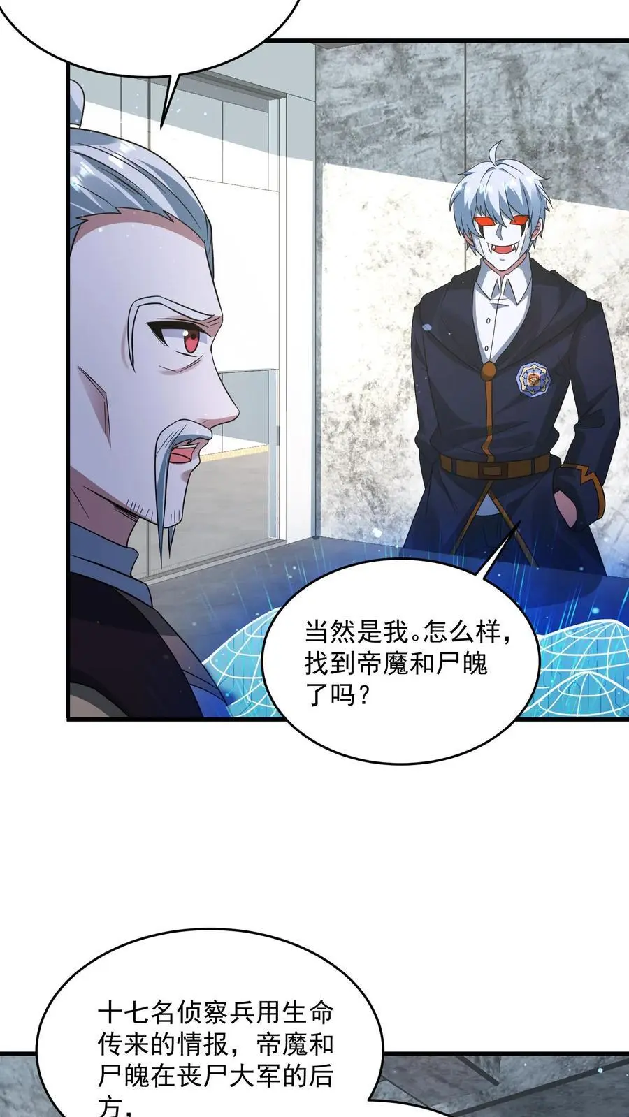 第277话 帝魔和尸魄5