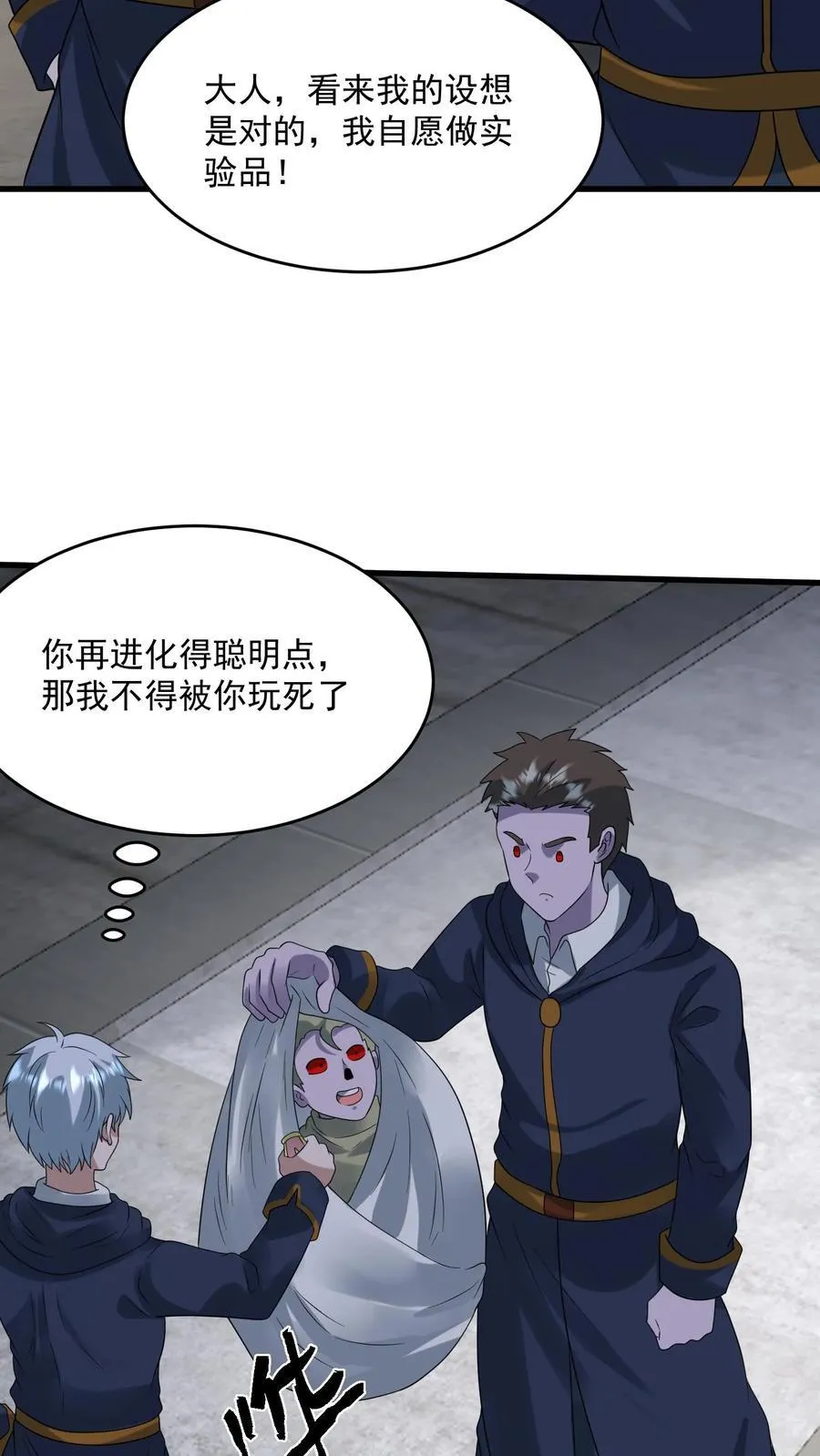 第365话 击穿天幕？23
