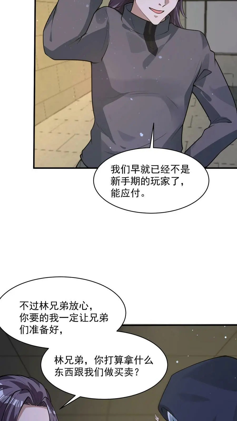 第76话 新手保护期结束5