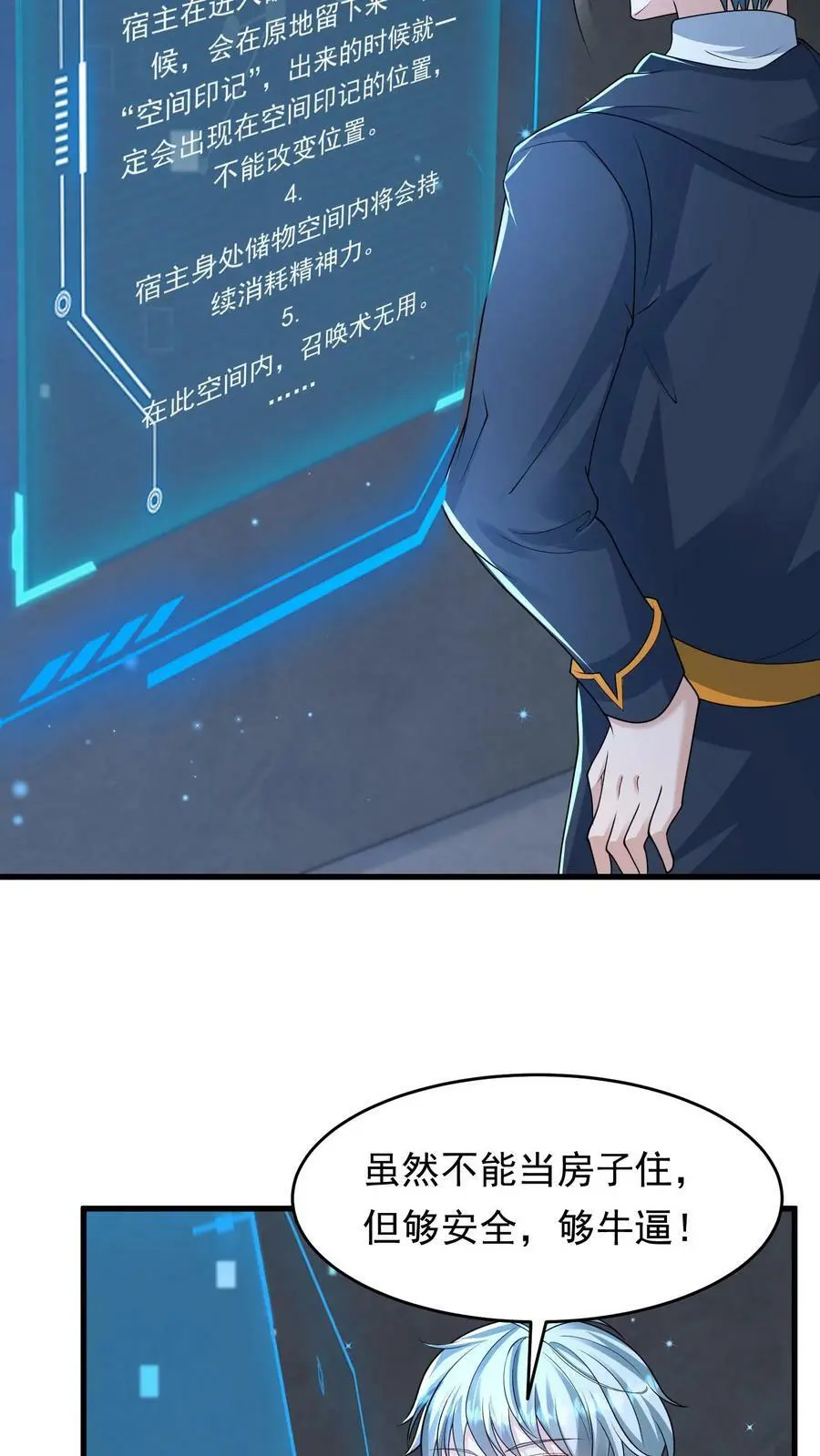 第151话 空间拓展29