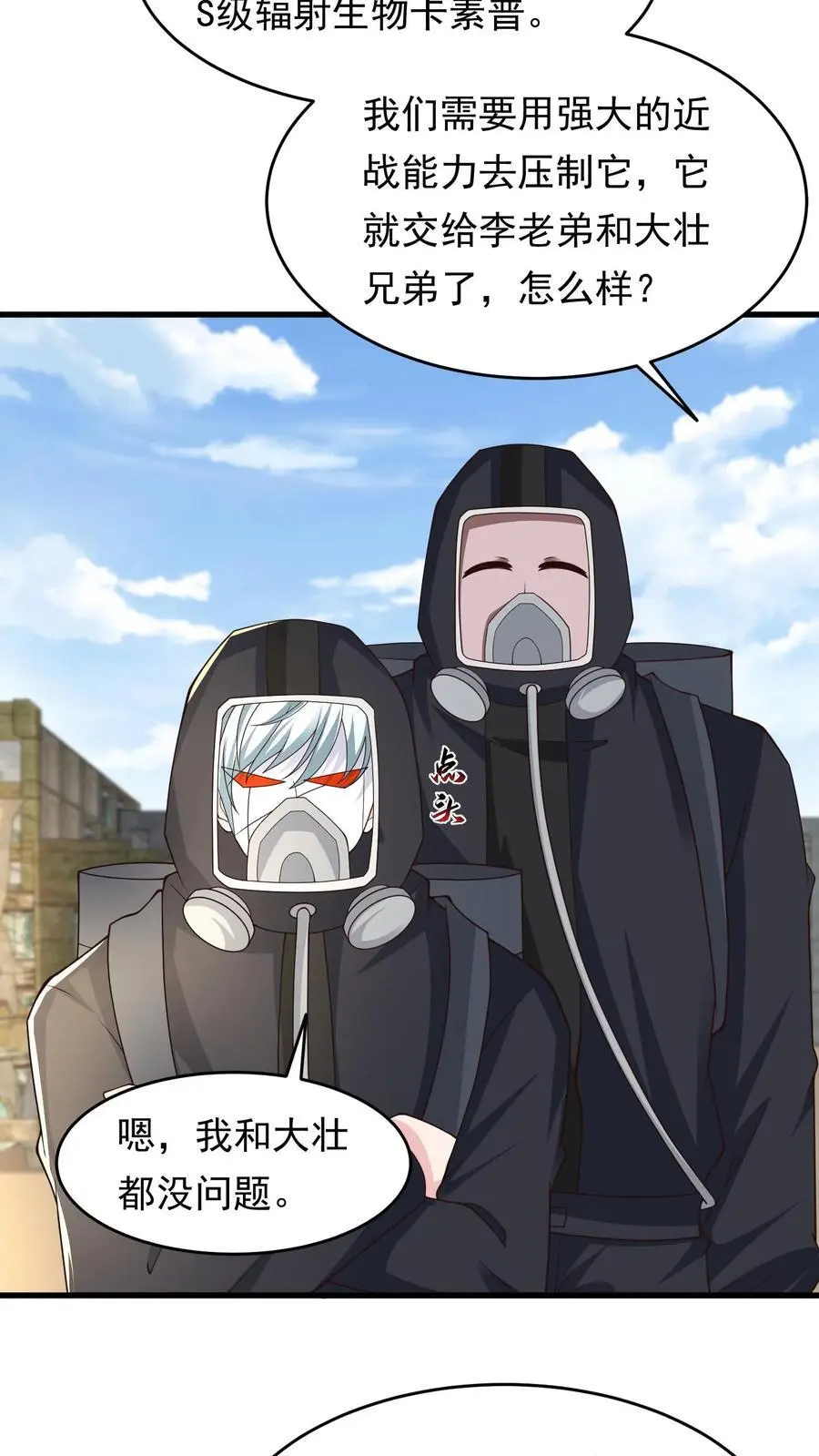 第217话 S级辐射生物卡素普3