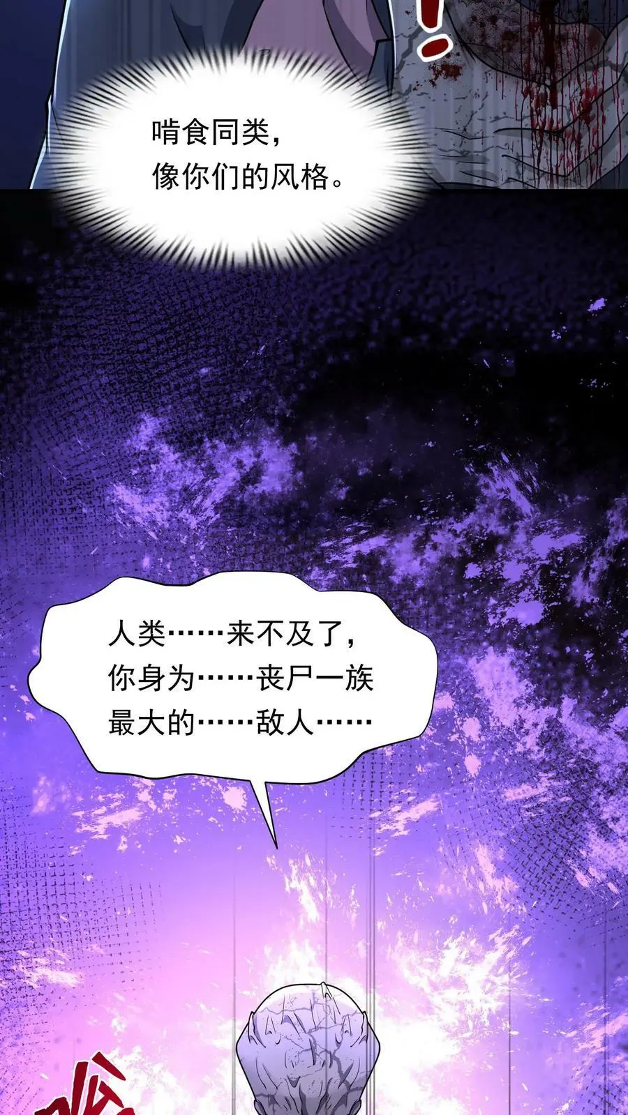 第148话 皇者丧尸的祭典7