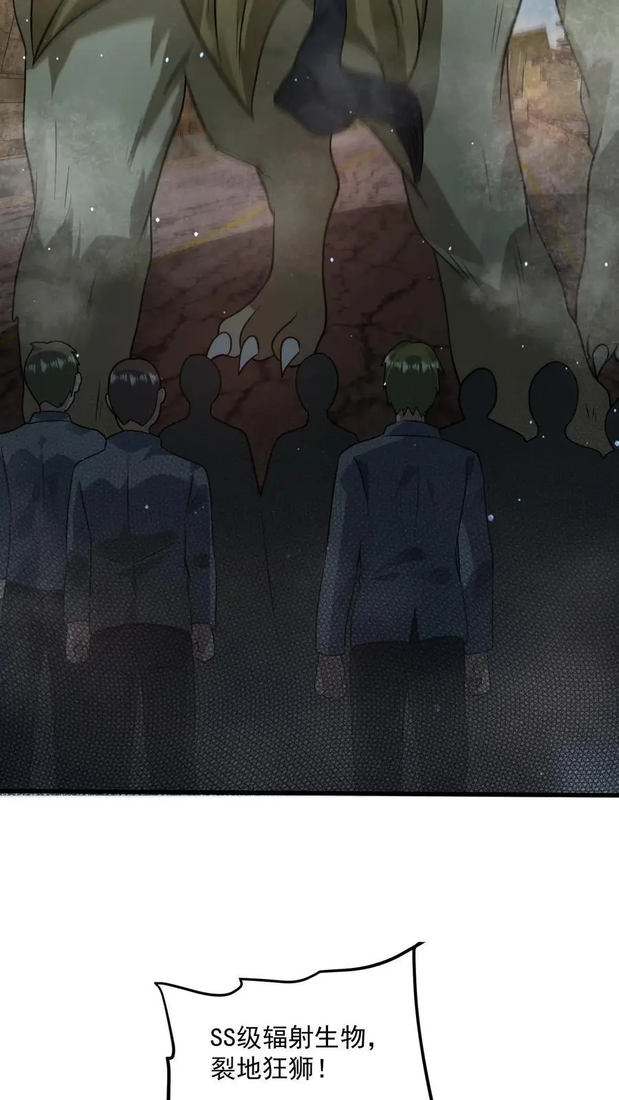 第259话 Ss级辐射生物“裂地狂狮”29