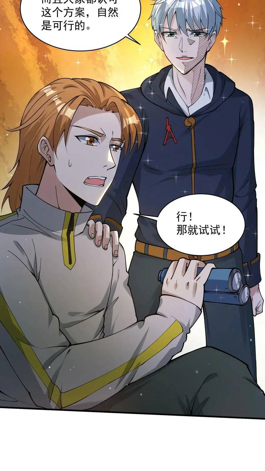 第67话 你们也太好骗了17