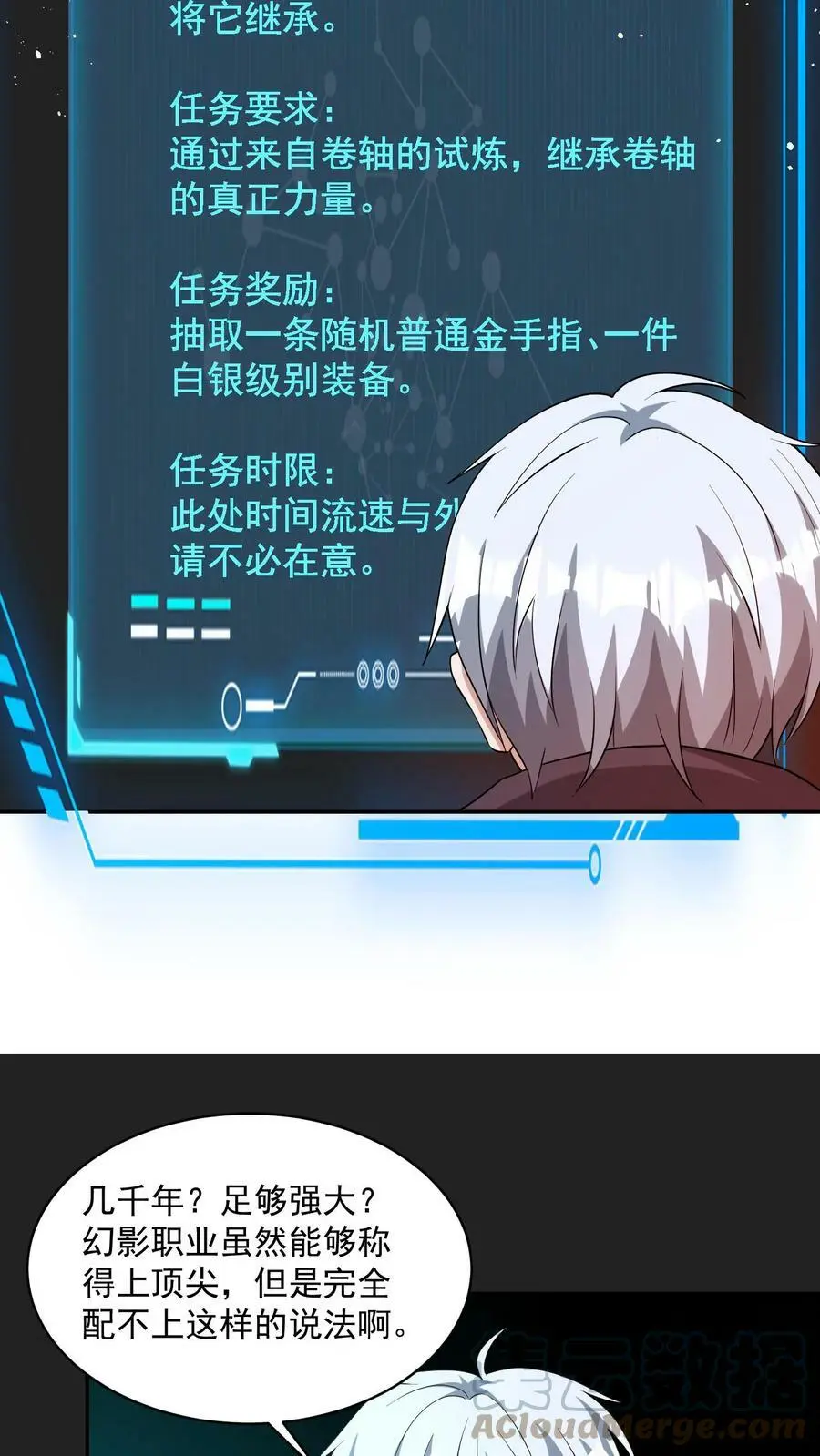 第68话 古老的试炼22