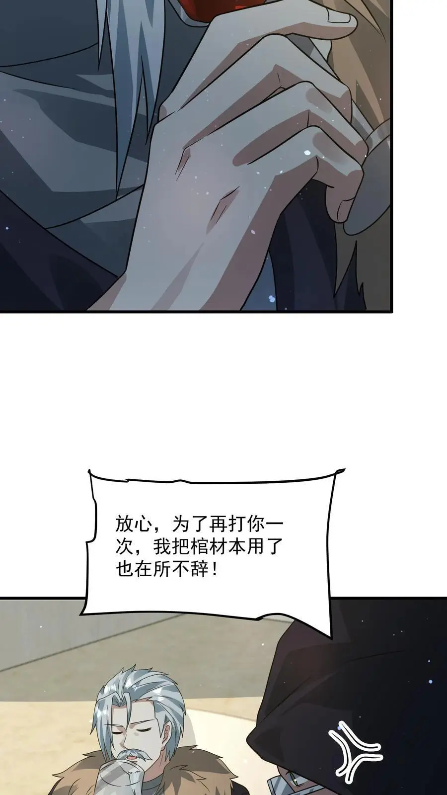 第265话 割韭菜15
