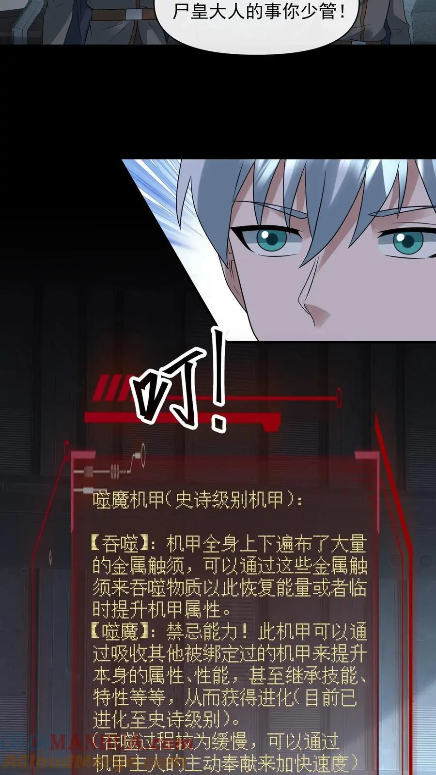 第357话 噬魔机甲26