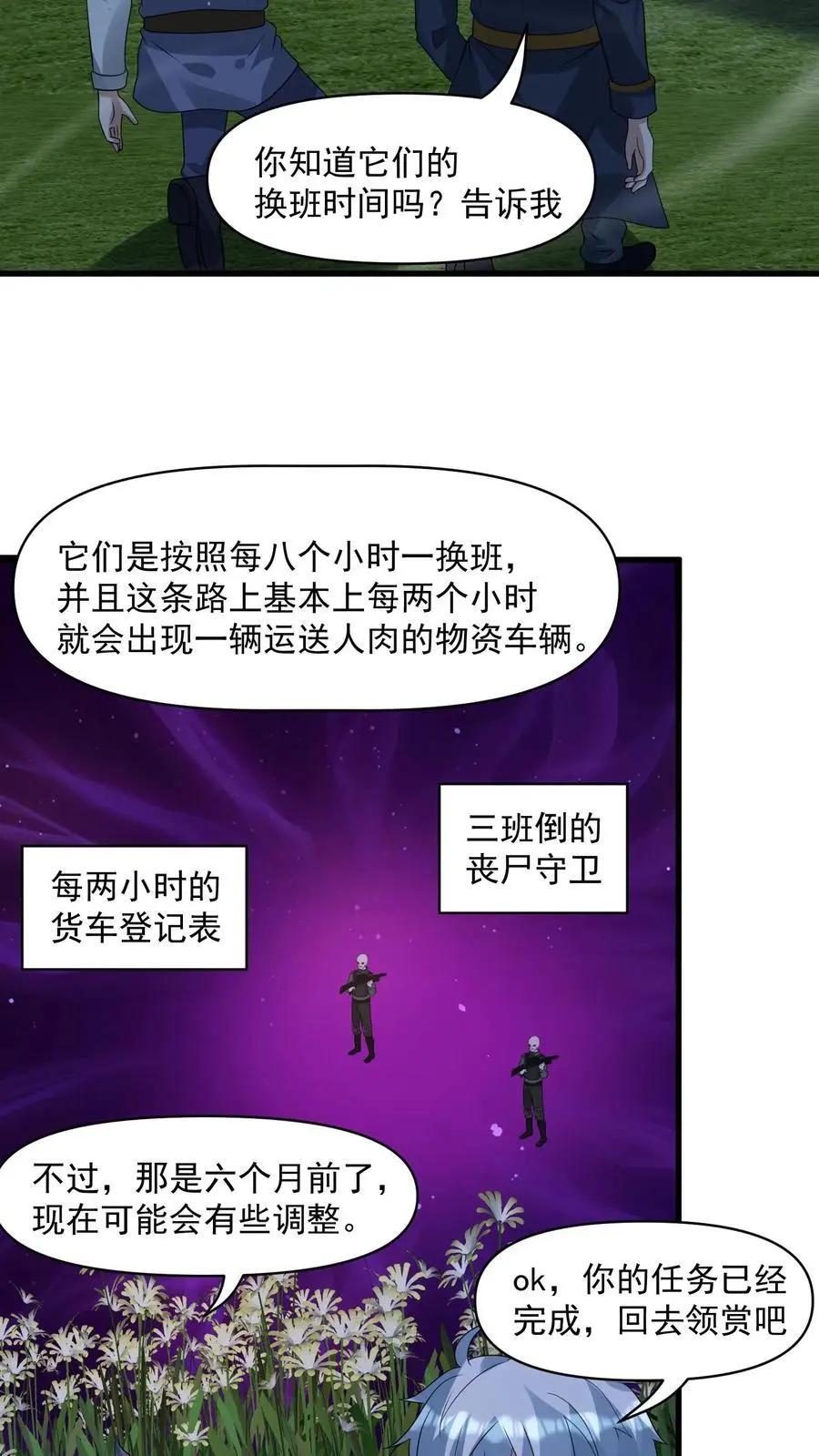 第333话 突破岗哨15