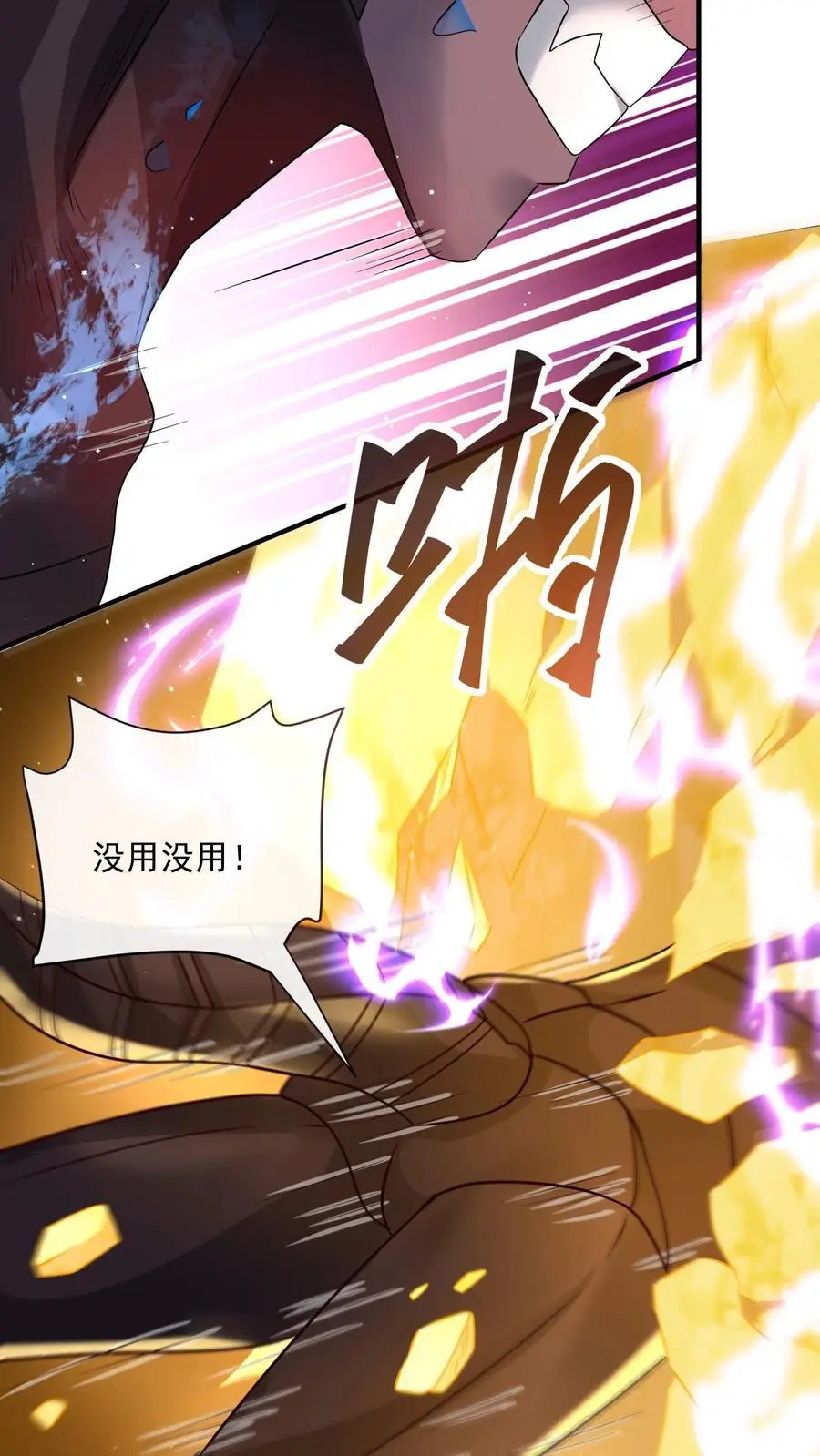 第283话 防御力惊人的四盾形态29