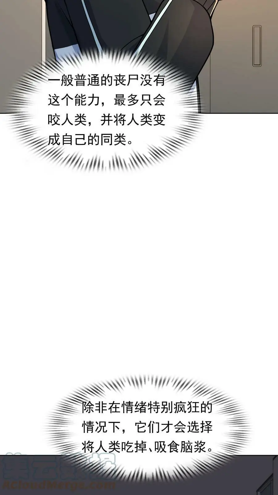 第29话 丧尸猫的癖好18