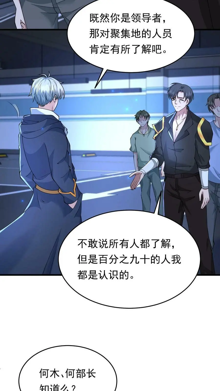 第155话 鱼儿快要上钩了21