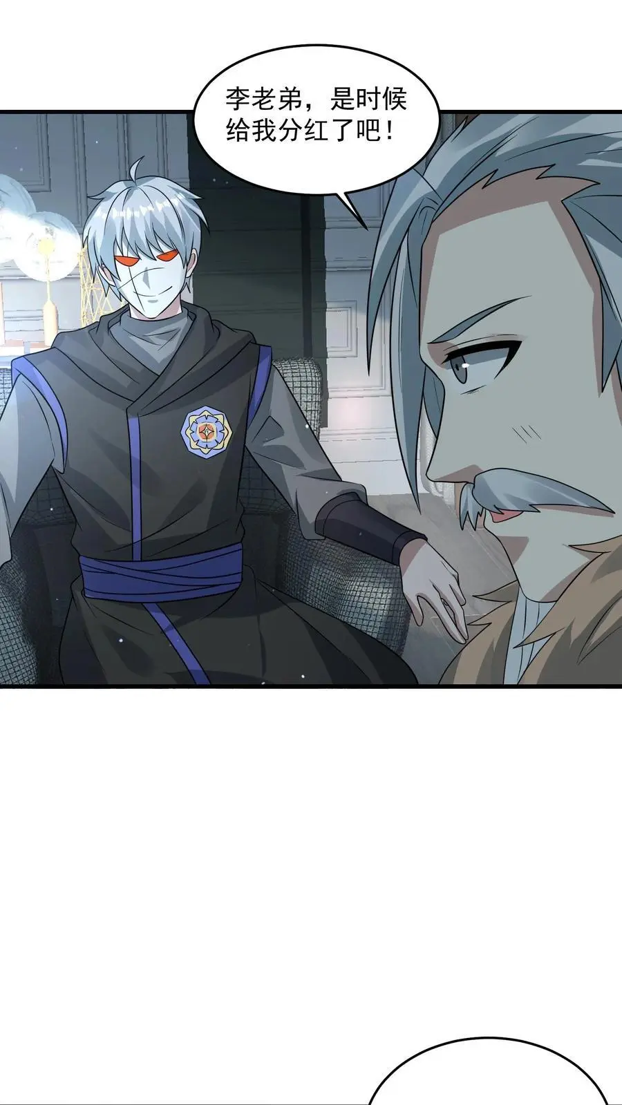 第266话 分红5