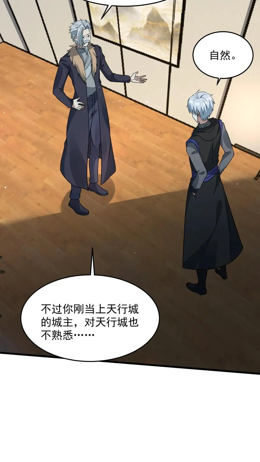 第237话 前往天行城5
