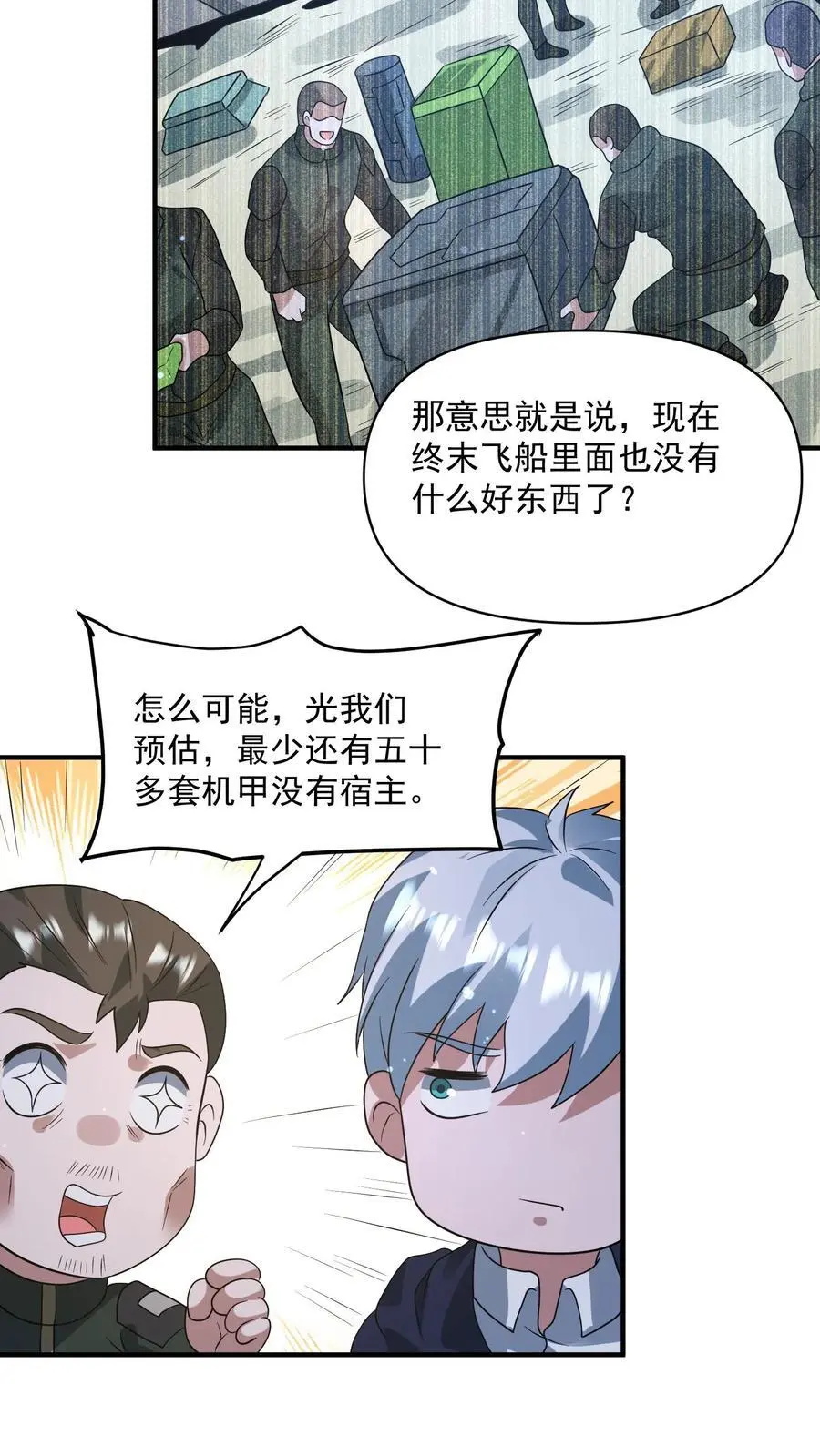 第328话 机甲的获取方式11