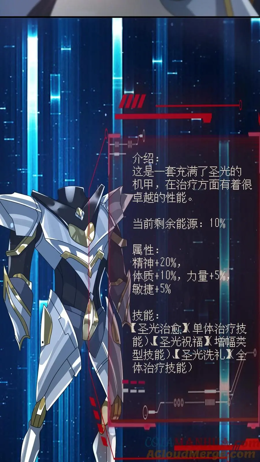 第343话 年轻人的第一套机甲18