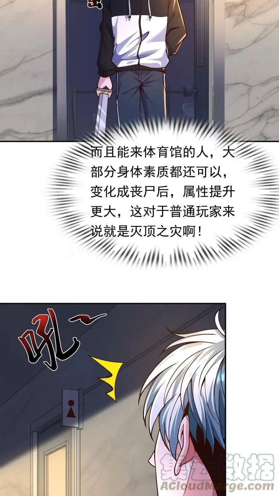 第27话 啧！丧尸的特殊癖好10