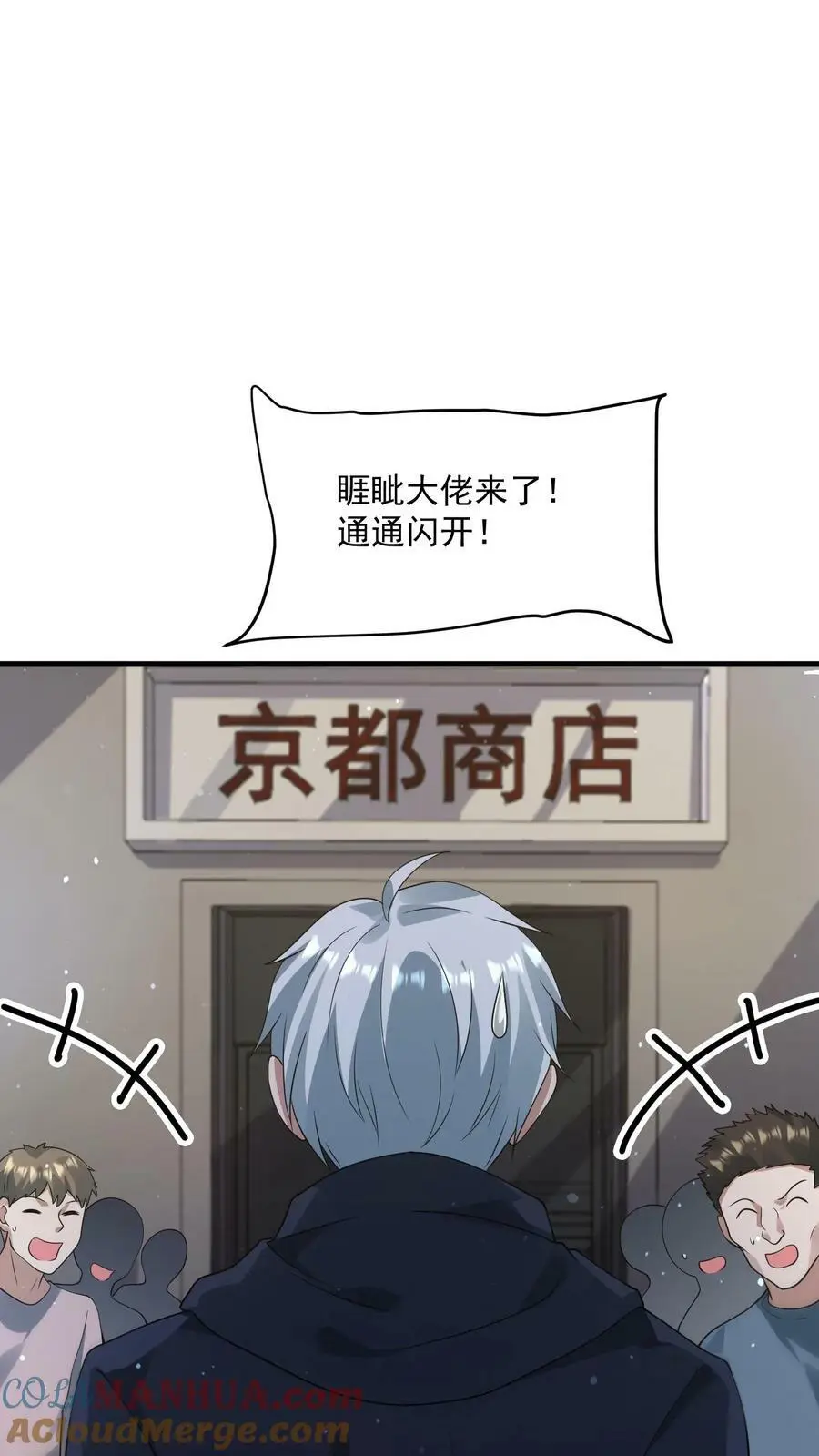 第121话 谣言就是这么传开的16