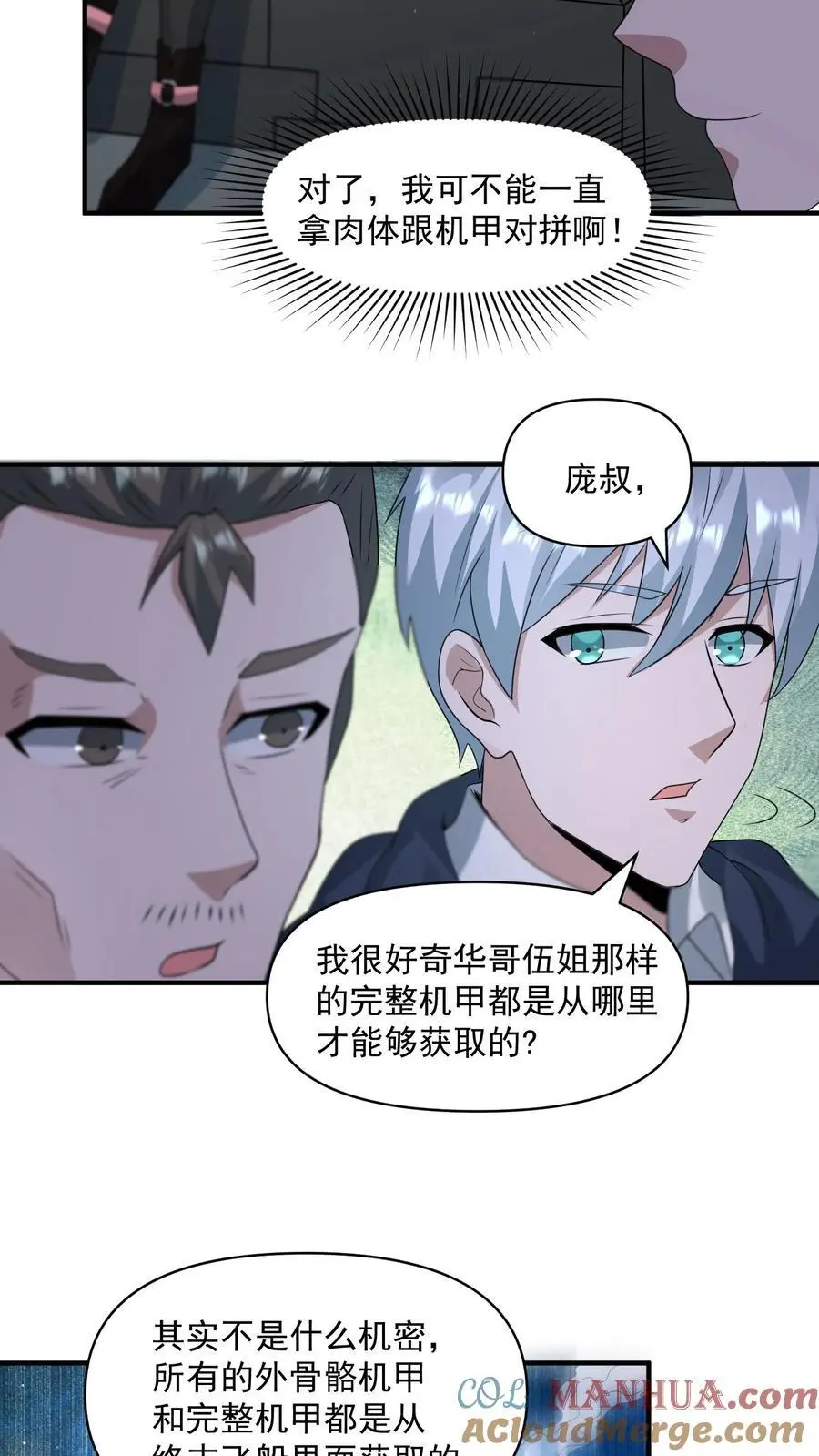 第328话 机甲的获取方式8