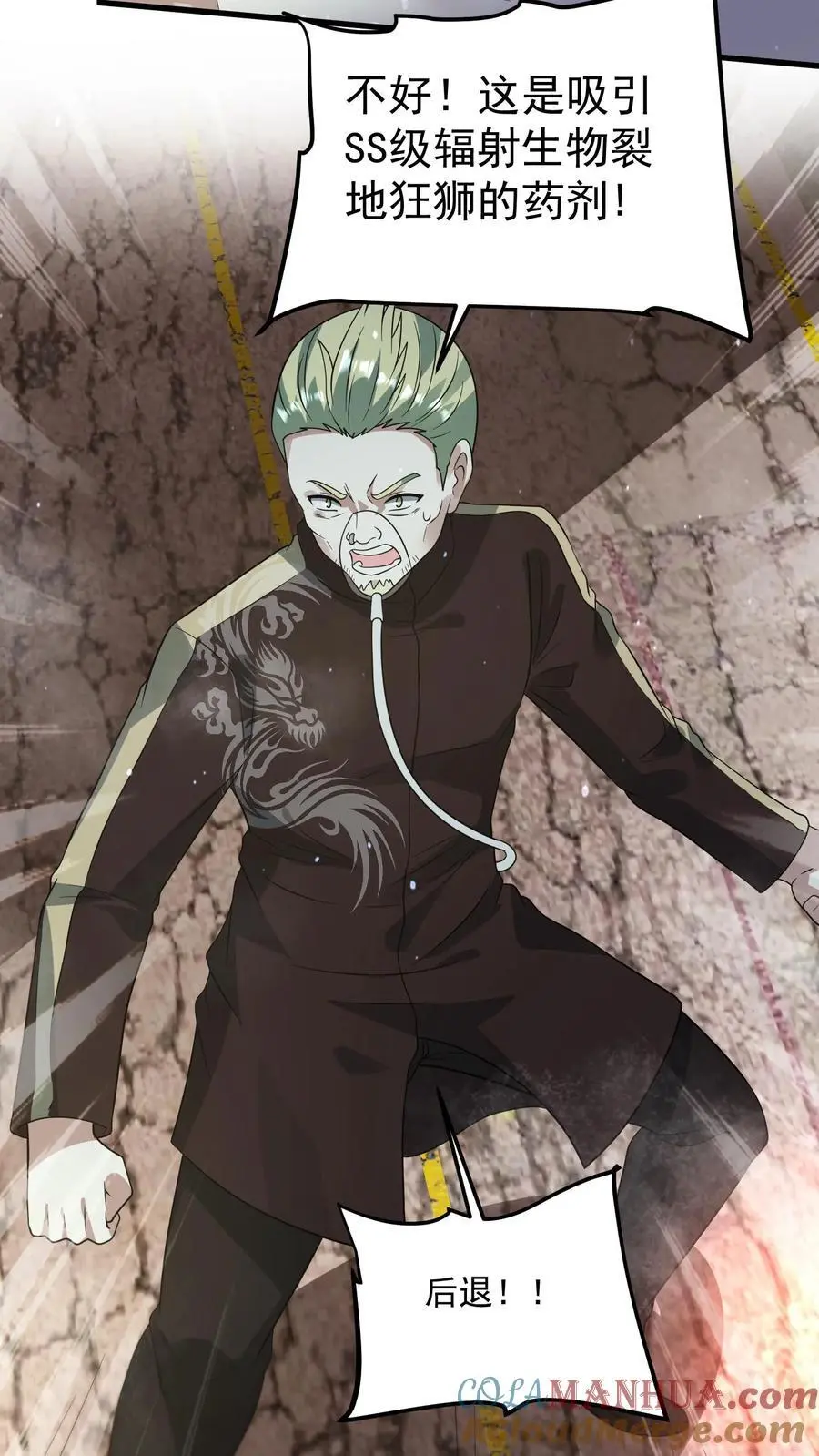 第259话 Ss级辐射生物“裂地狂狮”20