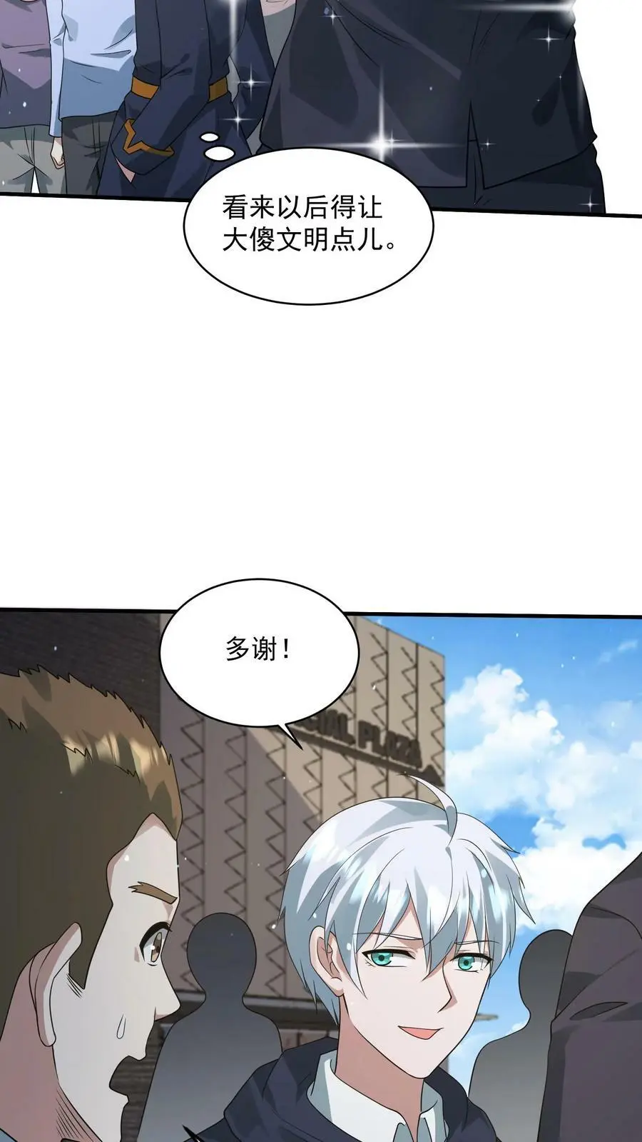 第121话 谣言就是这么传开的19