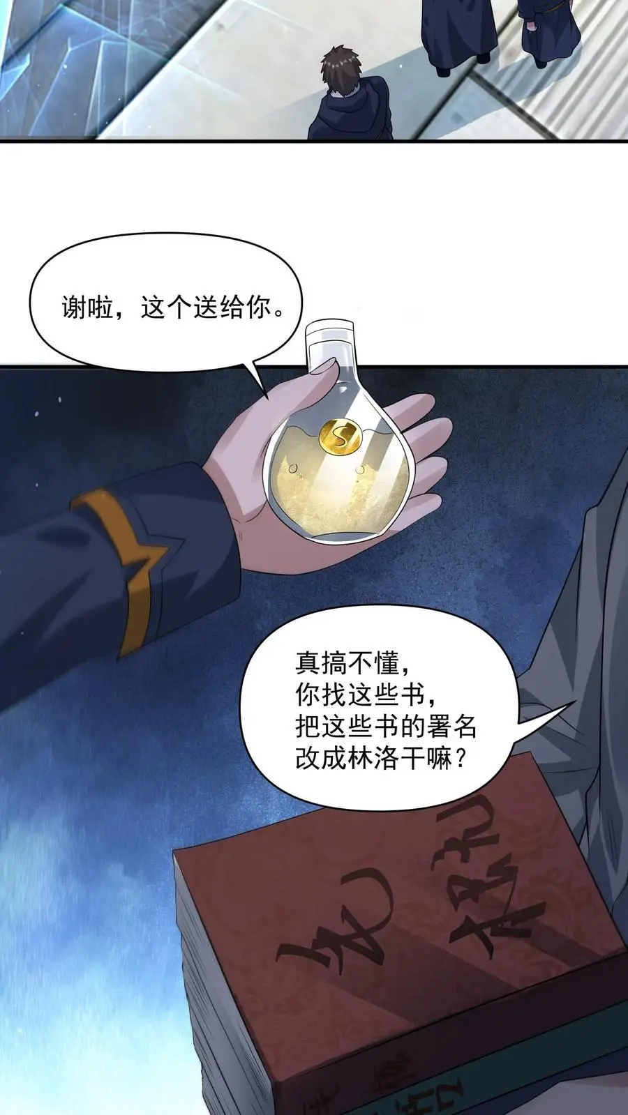 第297话 超级拍卖会开启19