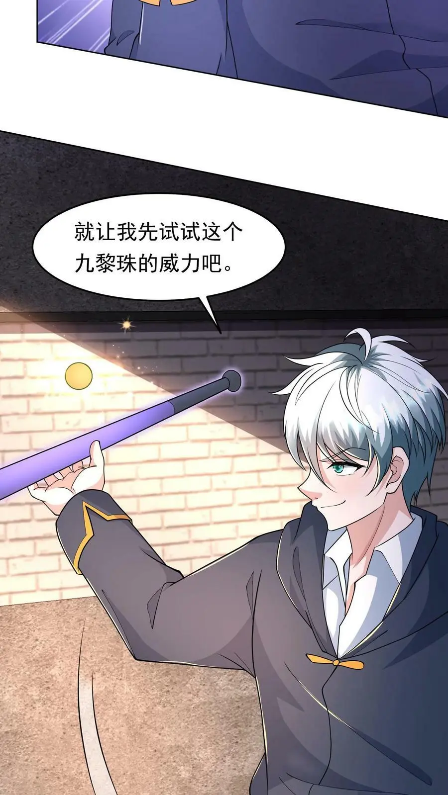 第73话 九黎之珠17