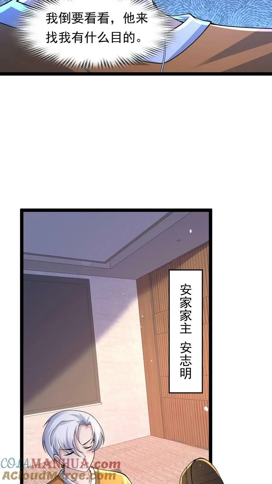 第122话 睚眦前来拜访20