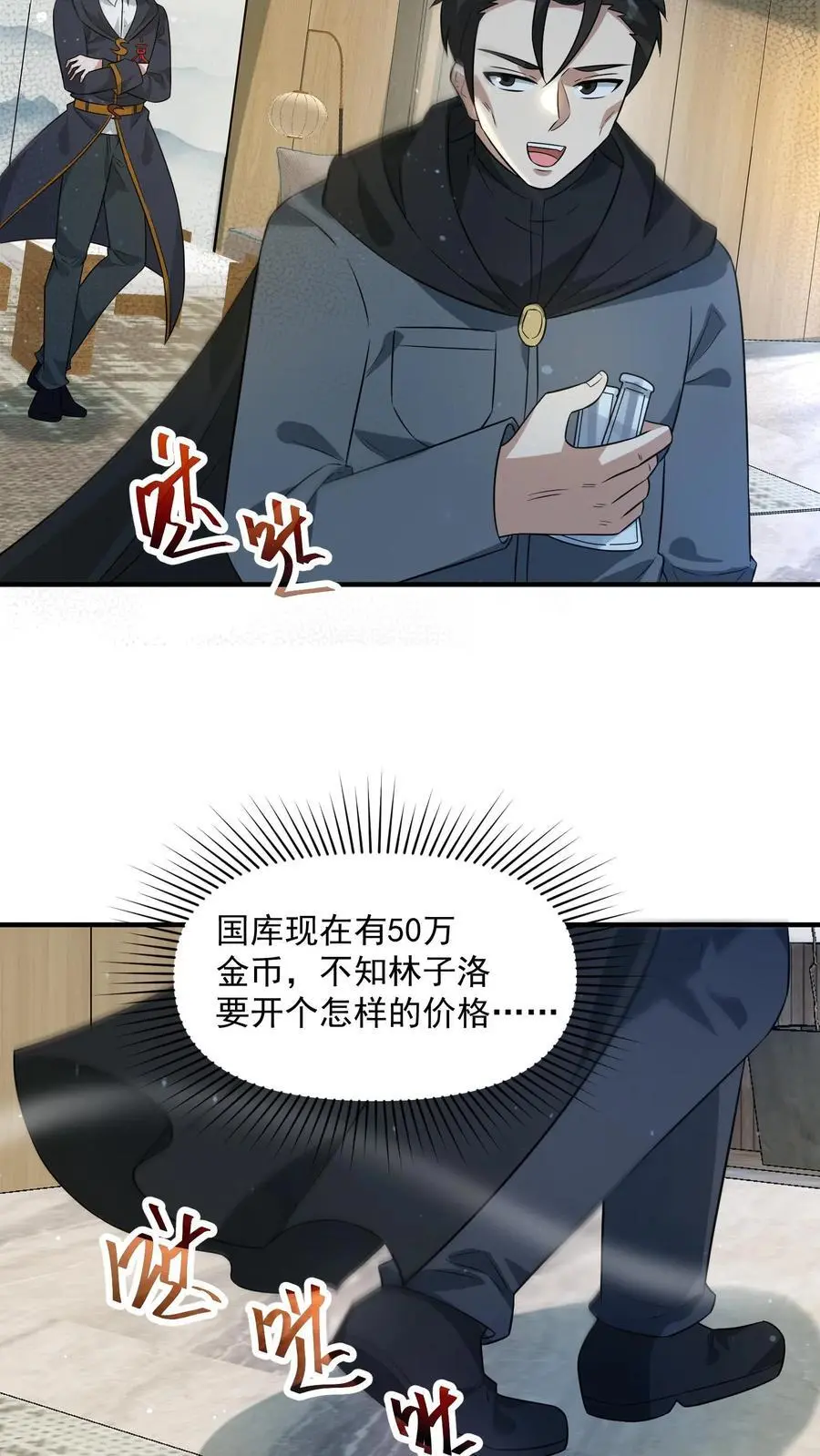 第293话 榨干国库9