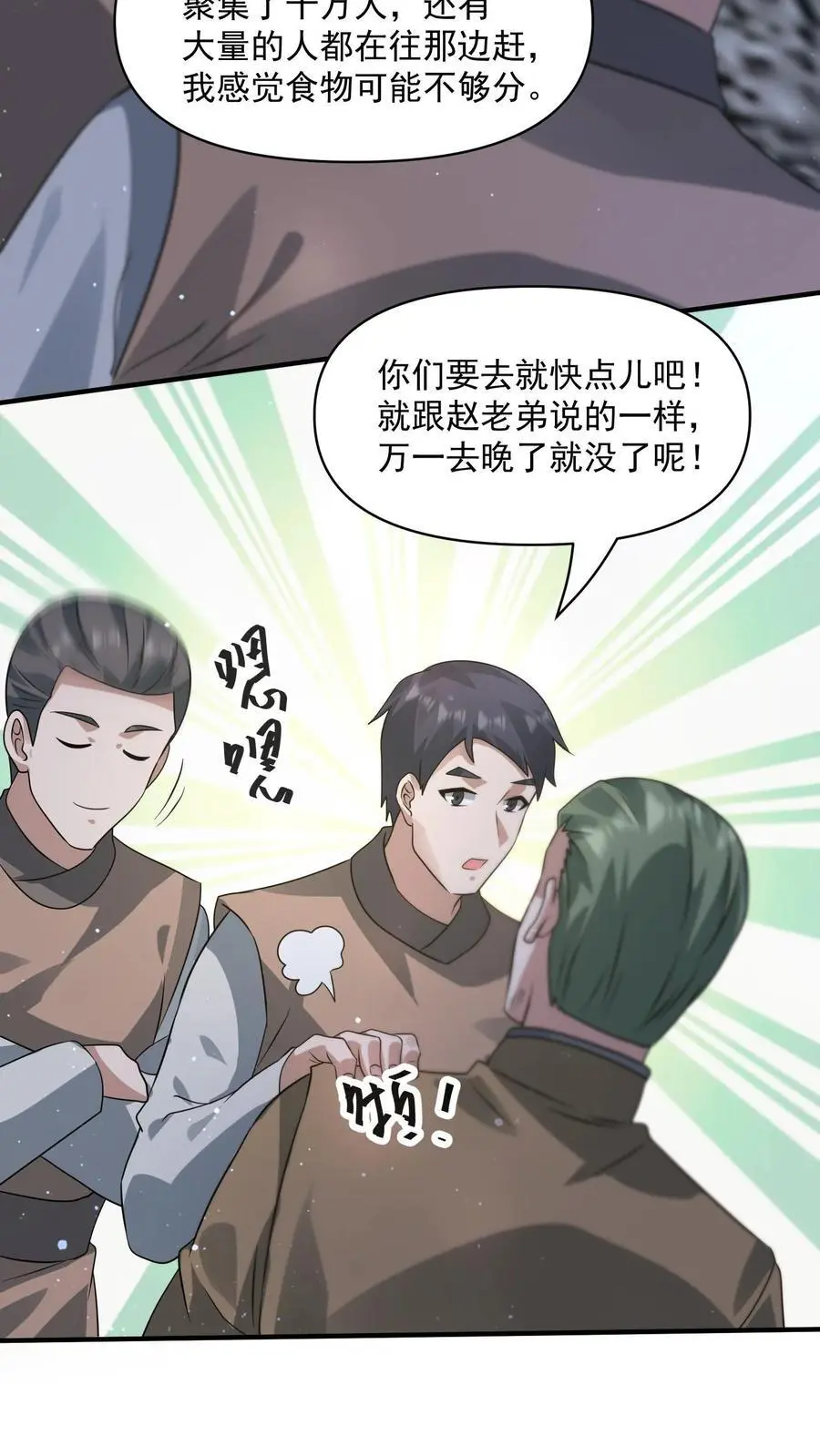 第238话 异常的天行城9