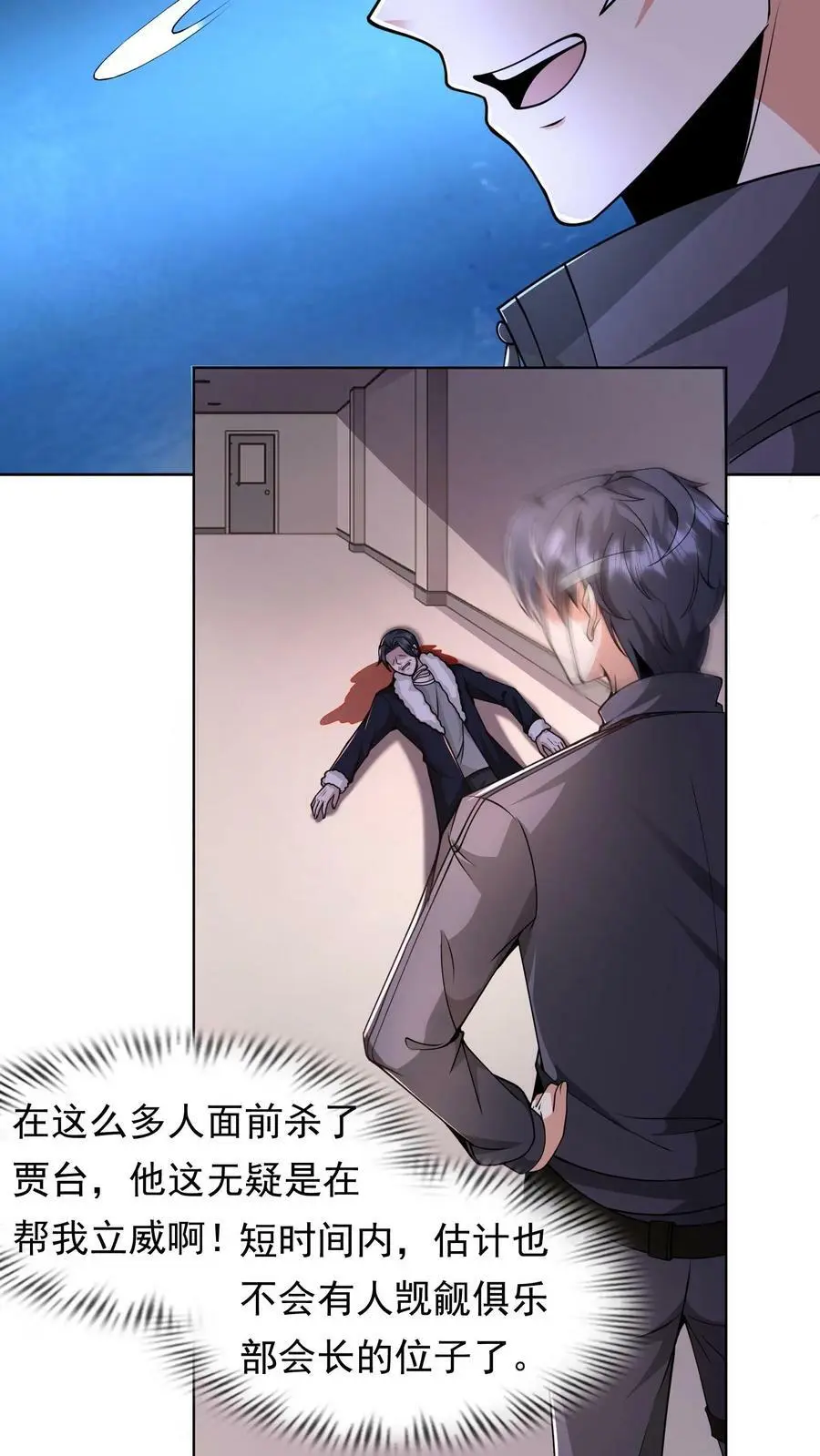 第58话 侧面帮了他一把3