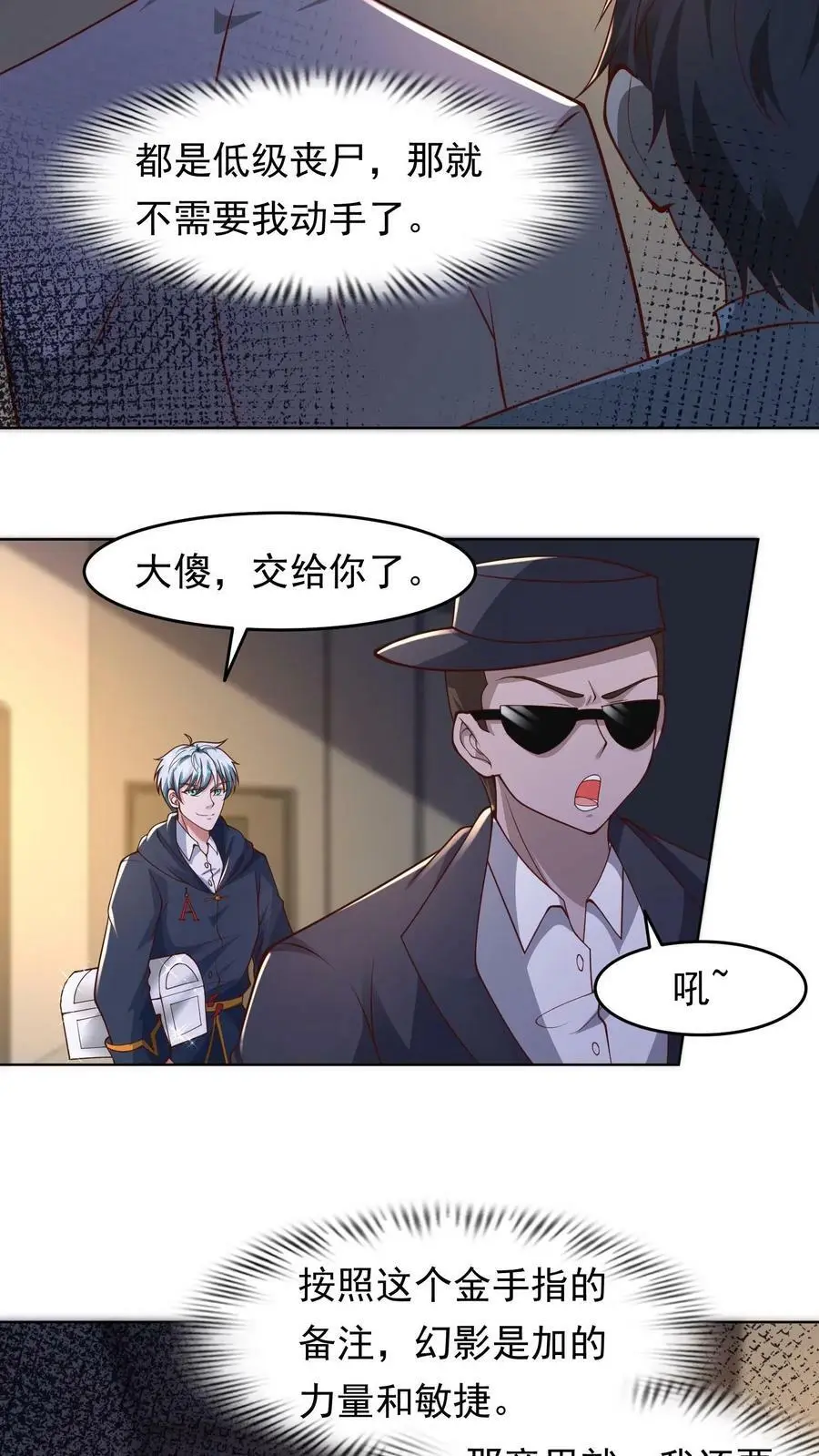 第66话 拿到一条裤子9