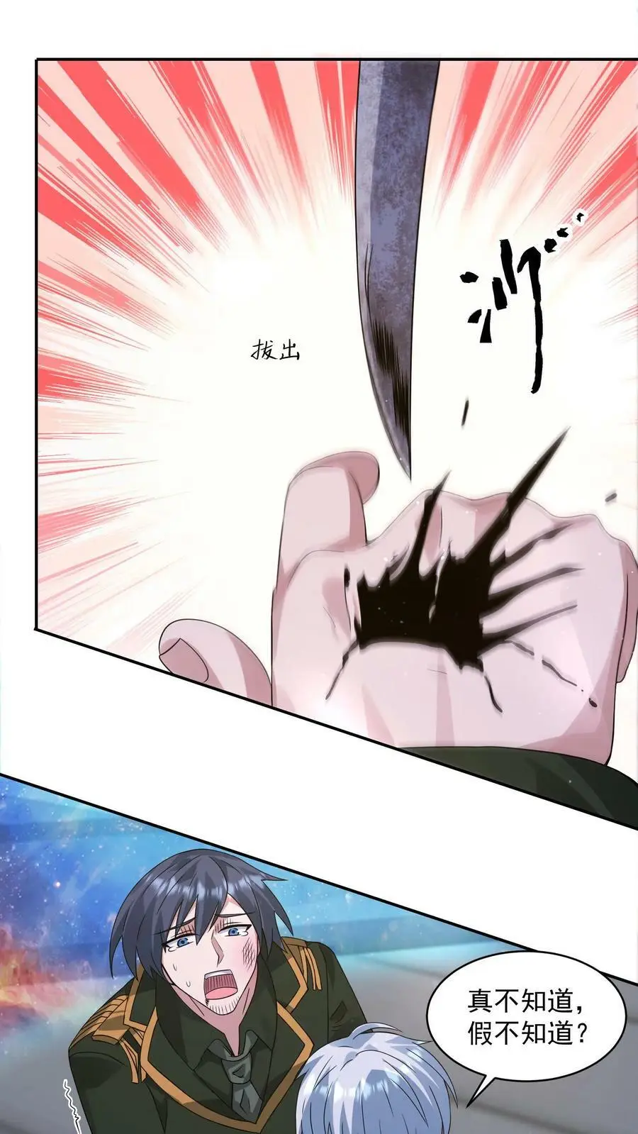 第130话 你确定不说？23