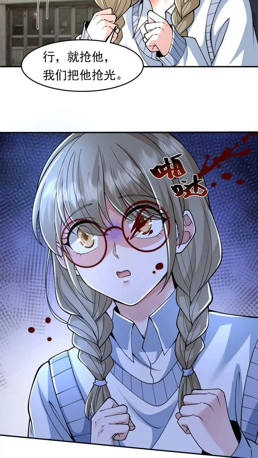 第16话 末日下的玩家3