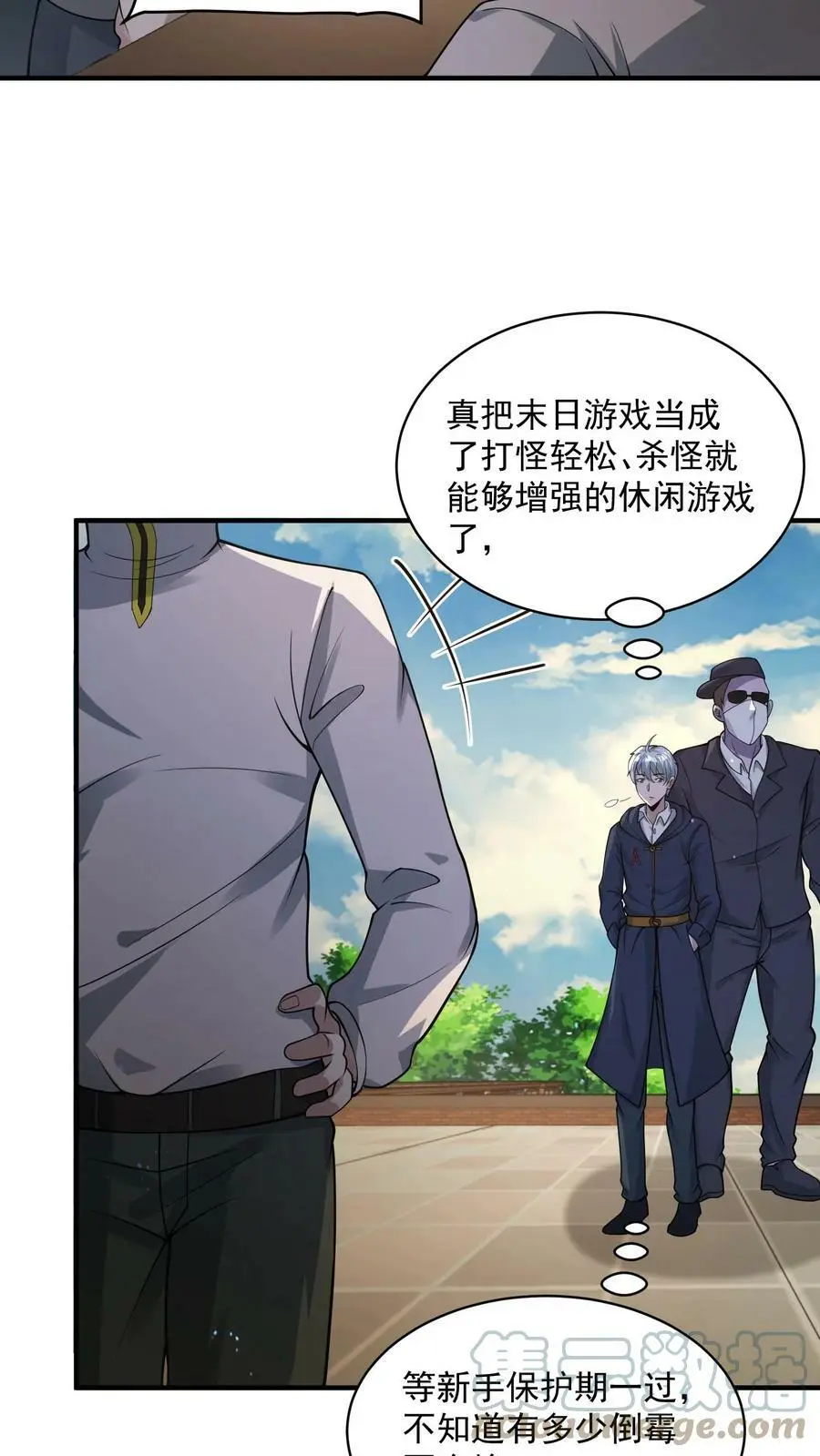 第67话 你们也太好骗了10