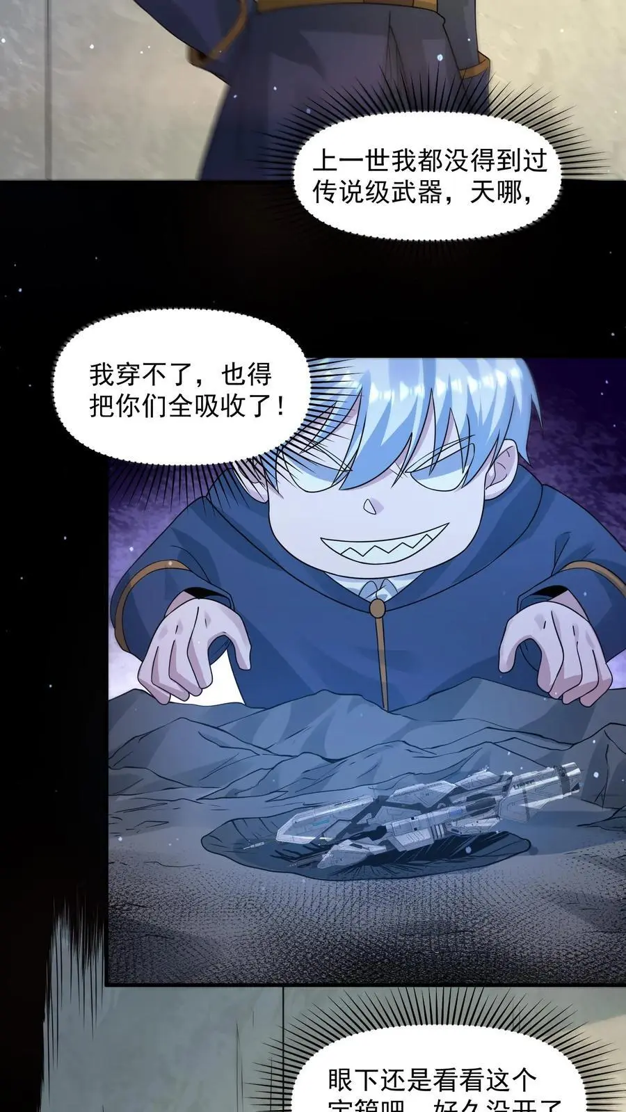 第329话 吞噬机甲！开启宝箱！5