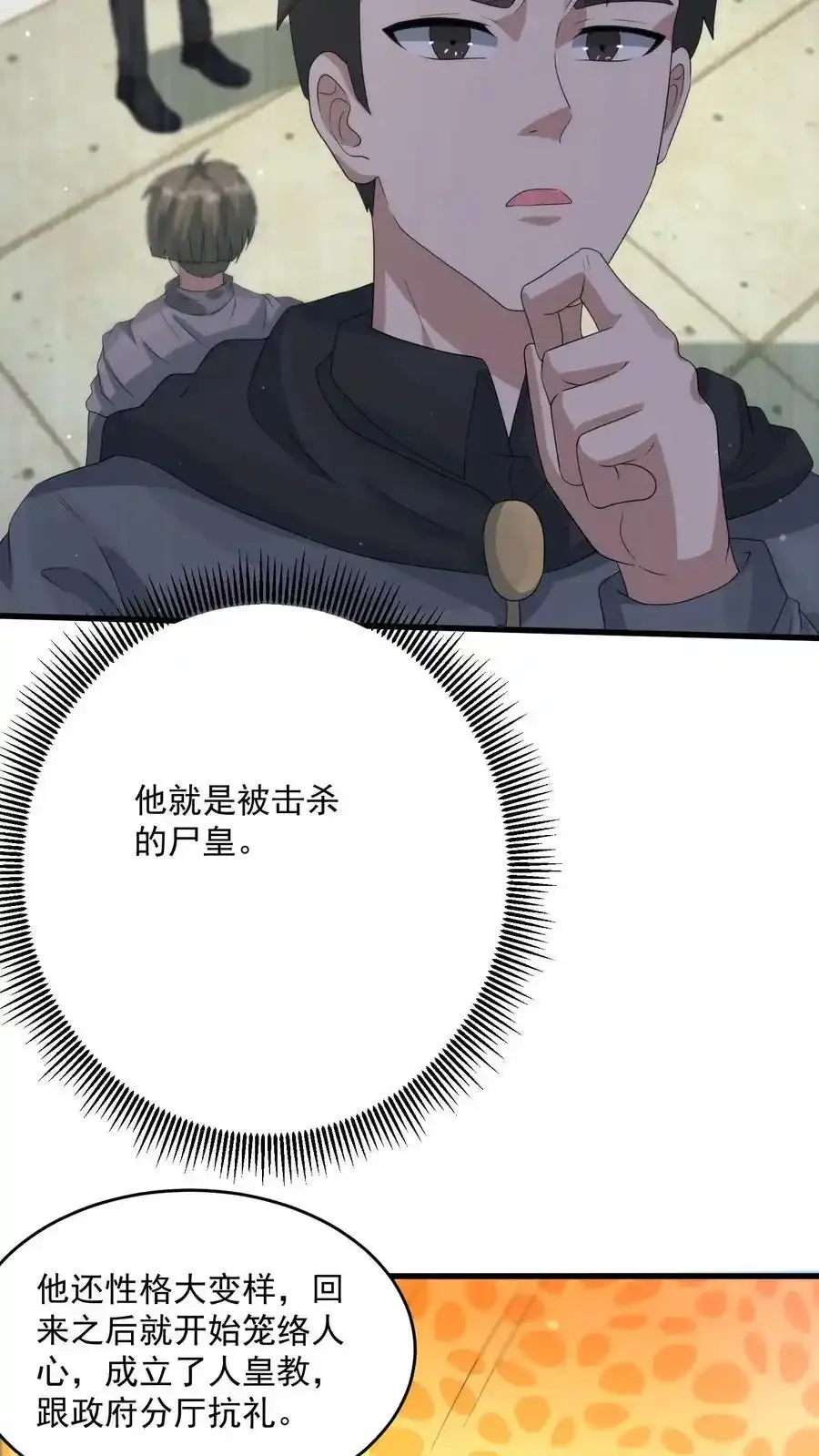 第371话 寻找冒牌货3